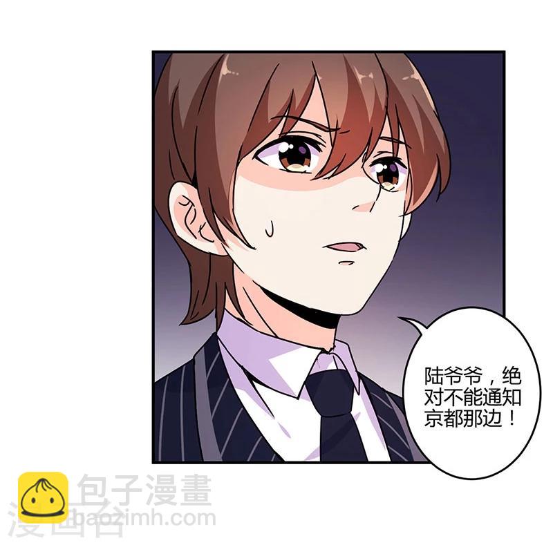 重生豪門之強勢歸來 - 第123話 - 1