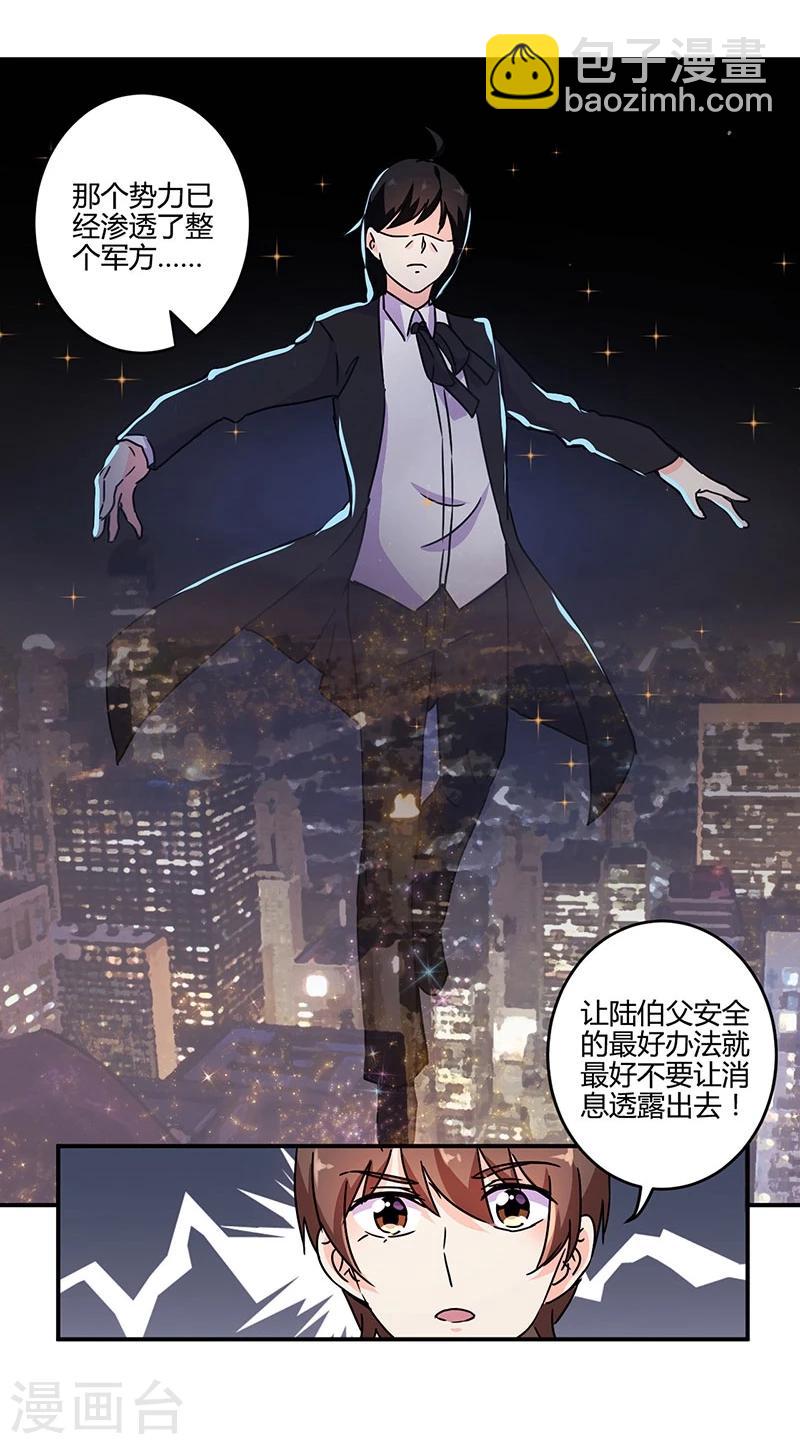 重生豪門之強勢歸來 - 第123話 - 2