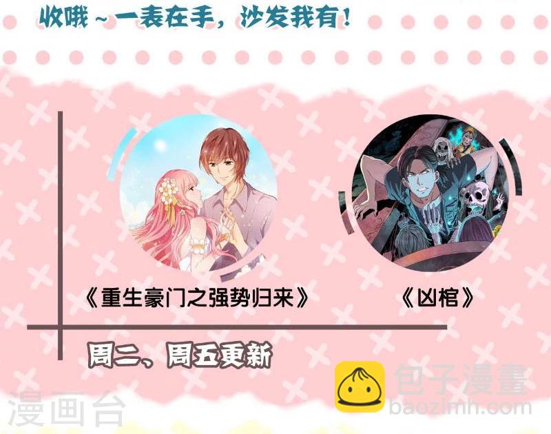 重生豪門之強勢歸來 - 第127話 - 5