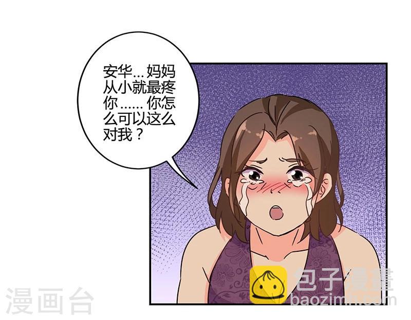 重生豪門之強勢歸來 - 第133話 - 5