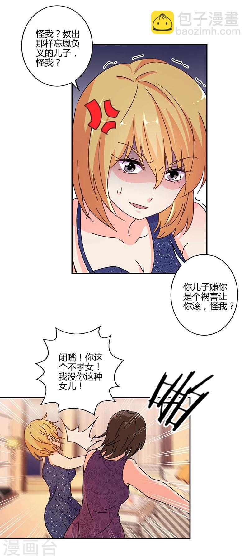 重生豪門之強勢歸來 - 第133話 - 1