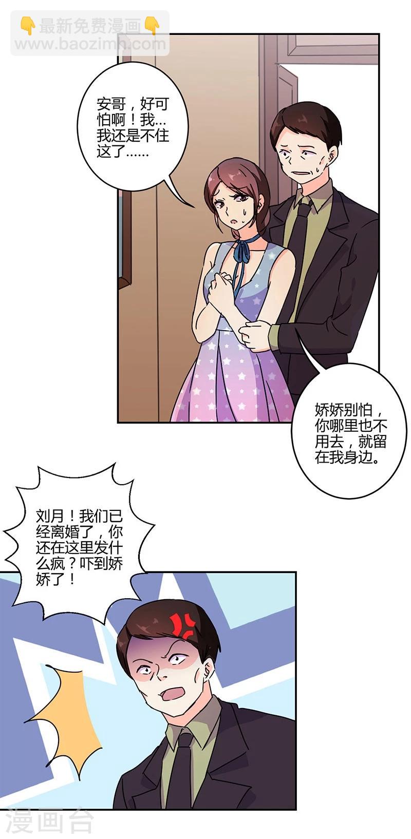 重生豪門之強勢歸來 - 第133話 - 2