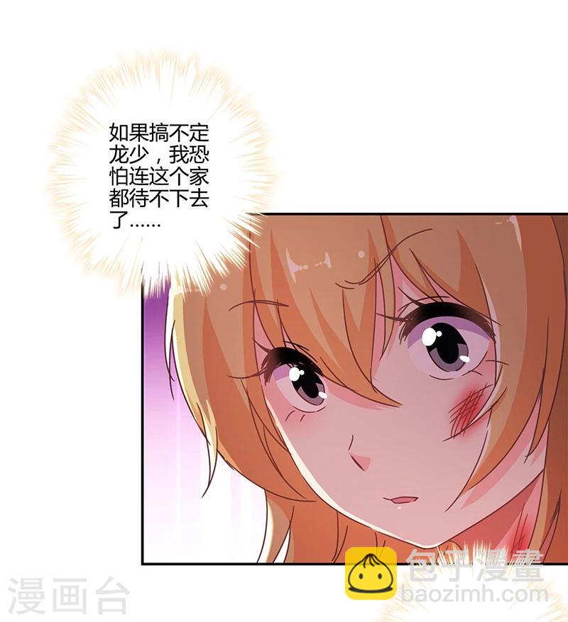 重生豪門之強勢歸來 - 第133話 - 2