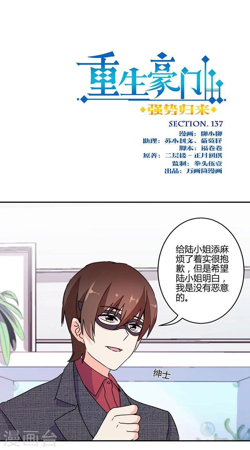 重生豪門之強勢歸來 - 第137話 - 1