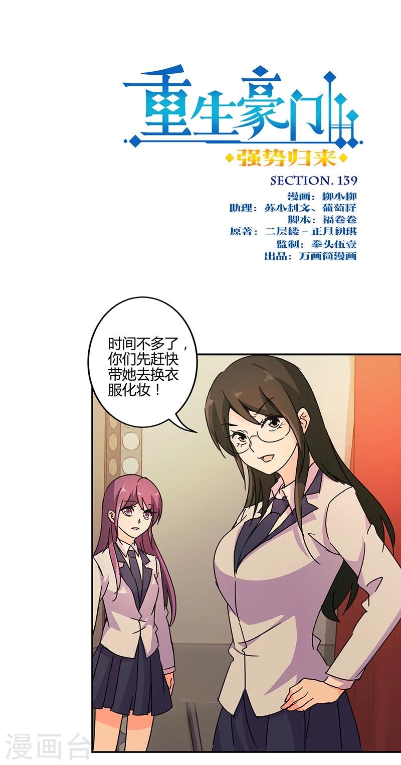 重生豪門之強勢歸來 - 第139話 - 1