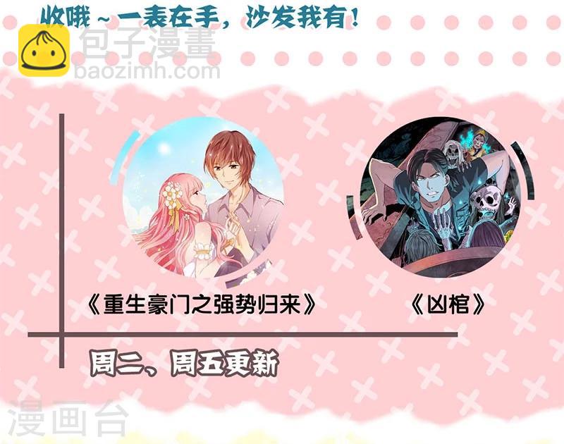 重生豪門之強勢歸來 - 第141話 - 2