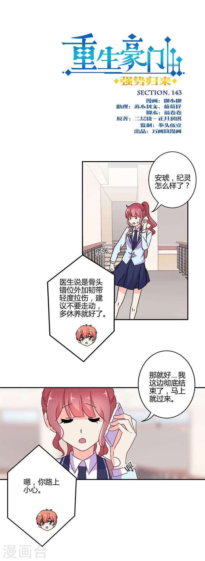 重生豪門之強勢歸來 - 第143話 - 1