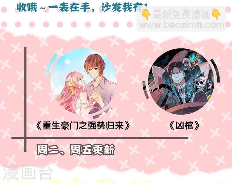 重生豪門之強勢歸來 - 第145話 - 1