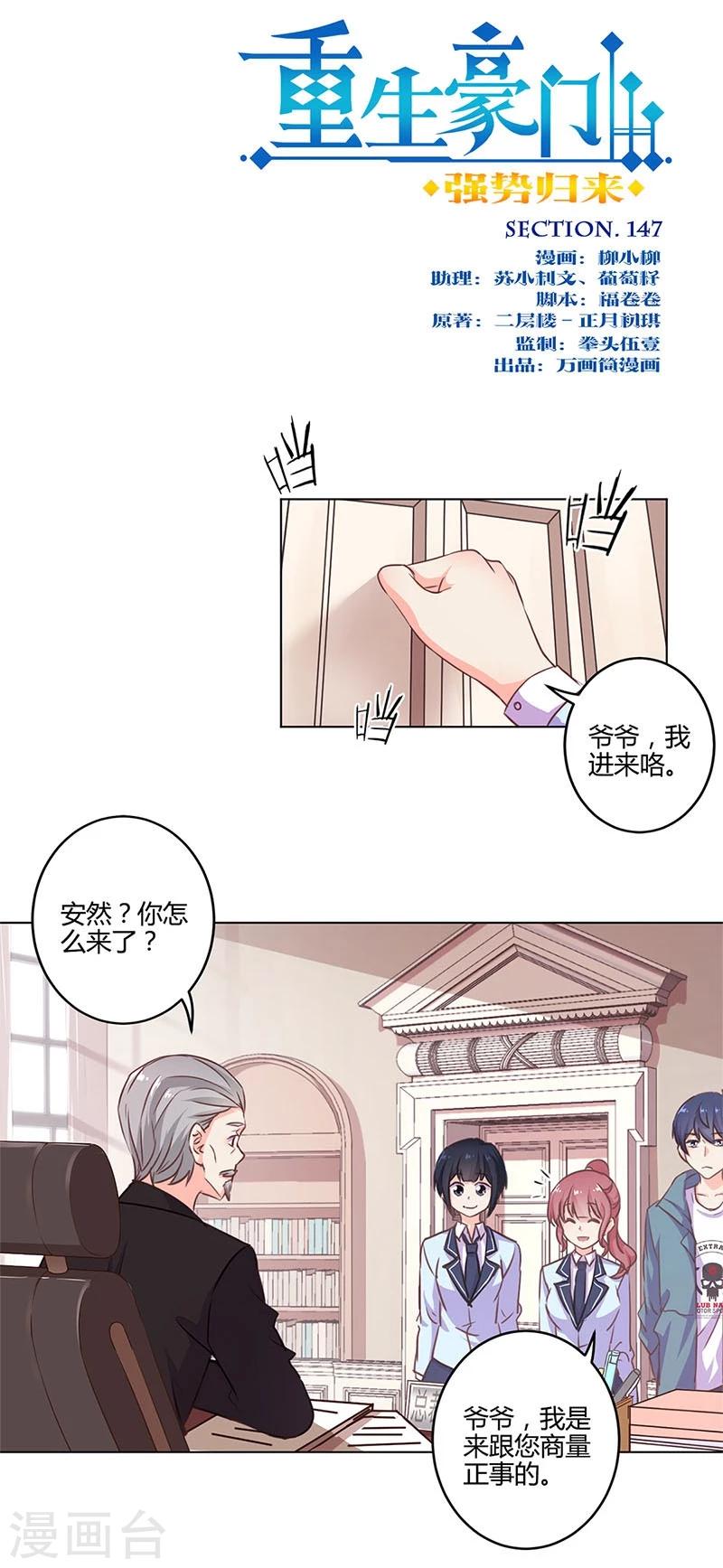 重生豪門之強勢歸來 - 第147話 - 1