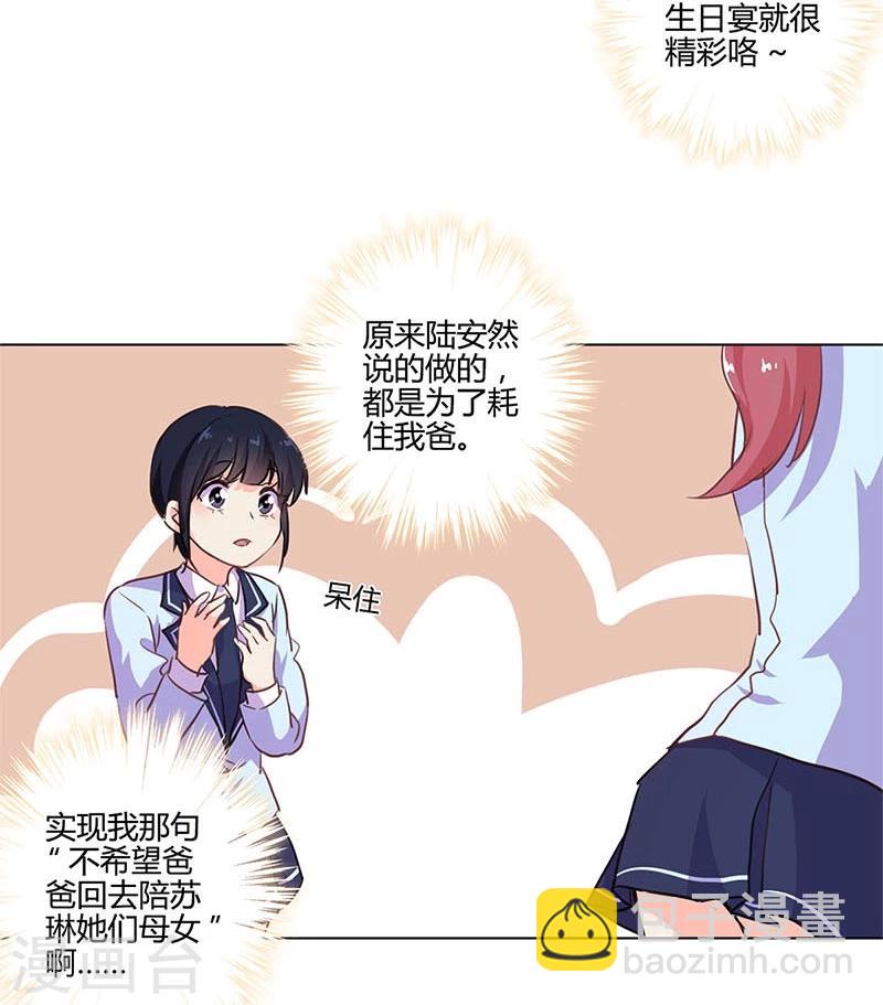 重生豪門之強勢歸來 - 第147話 - 6