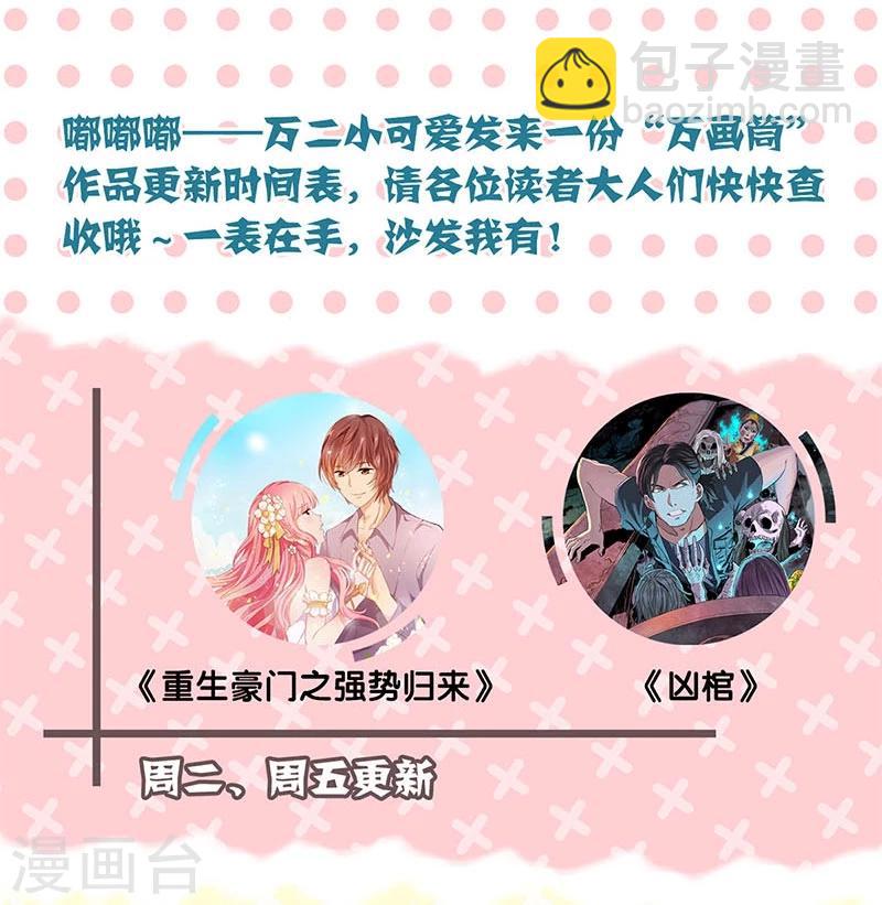 重生豪門之強勢歸來 - 第147話 - 2