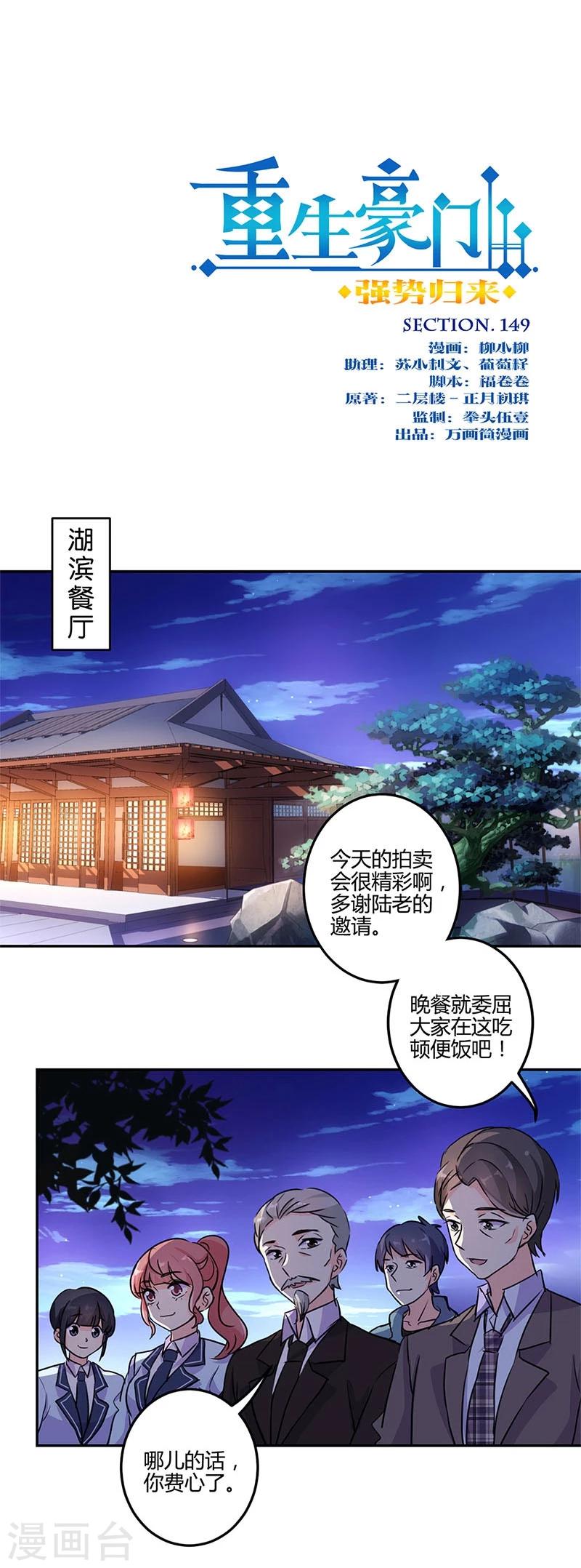 重生豪門之強勢歸來 - 第149話 - 1