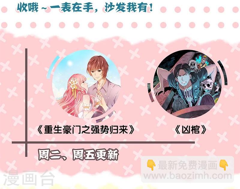 重生豪門之強勢歸來 - 第149話 - 4