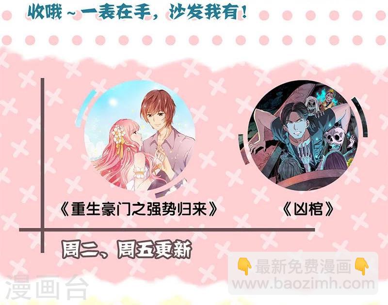 重生豪門之強勢歸來 - 第157話 - 2