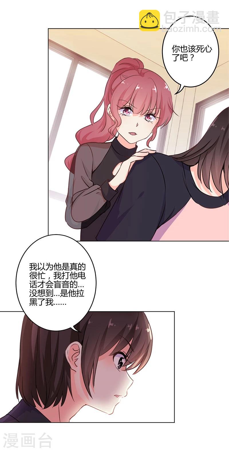 重生豪門之強勢歸來 - 第159話 - 2