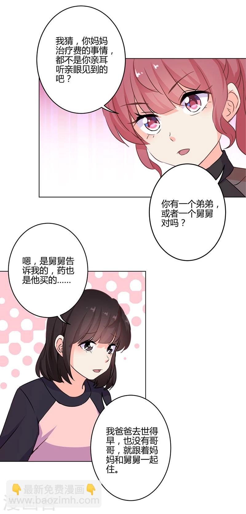 重生豪門之強勢歸來 - 第159話 - 5