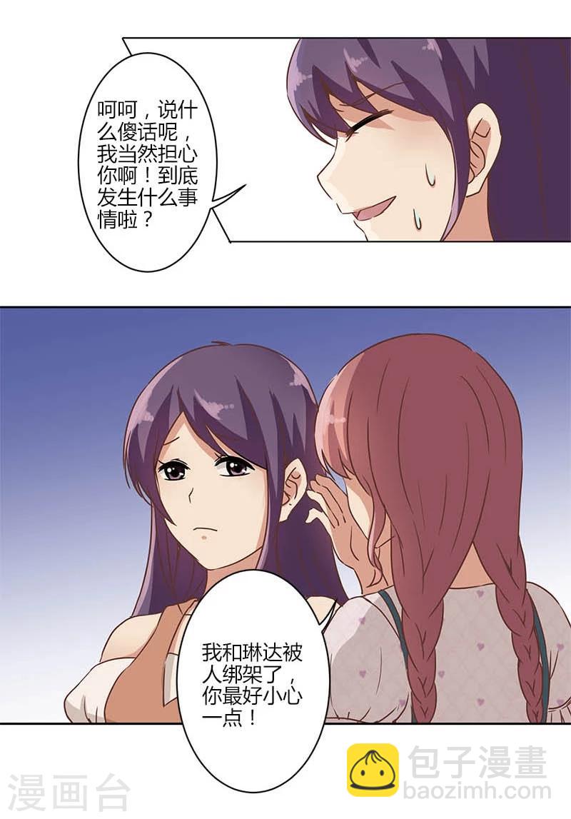 重生豪門之強勢歸來 - 第17話 - 5