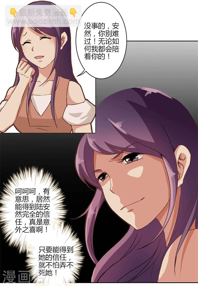 重生豪門之強勢歸來 - 第17話 - 3