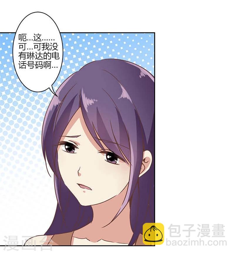 重生豪門之強勢歸來 - 第17話 - 2