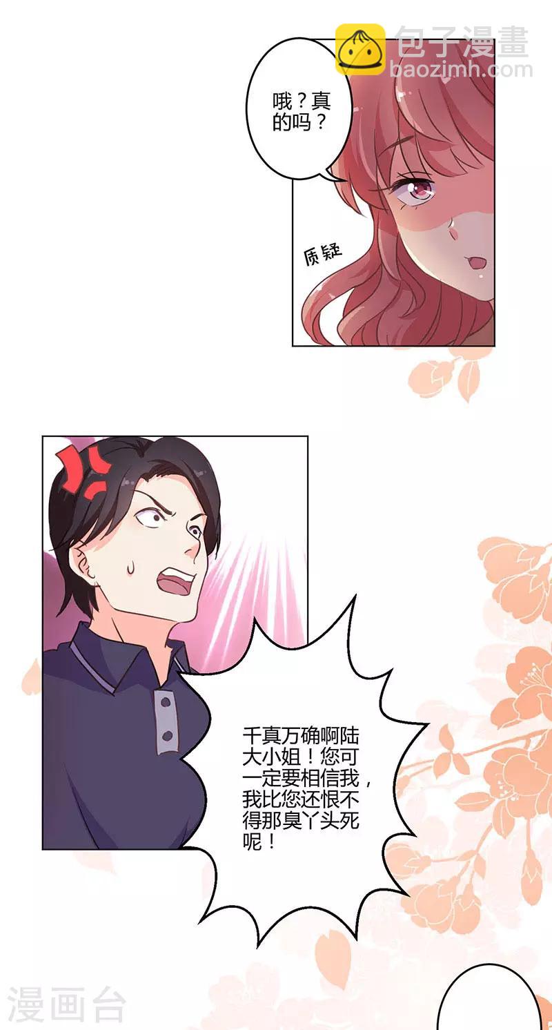 重生豪門之強勢歸來 - 第161話 - 2