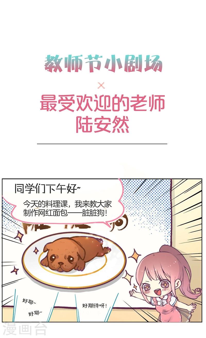 重生豪門之強勢歸來 - 教師節番外 - 1