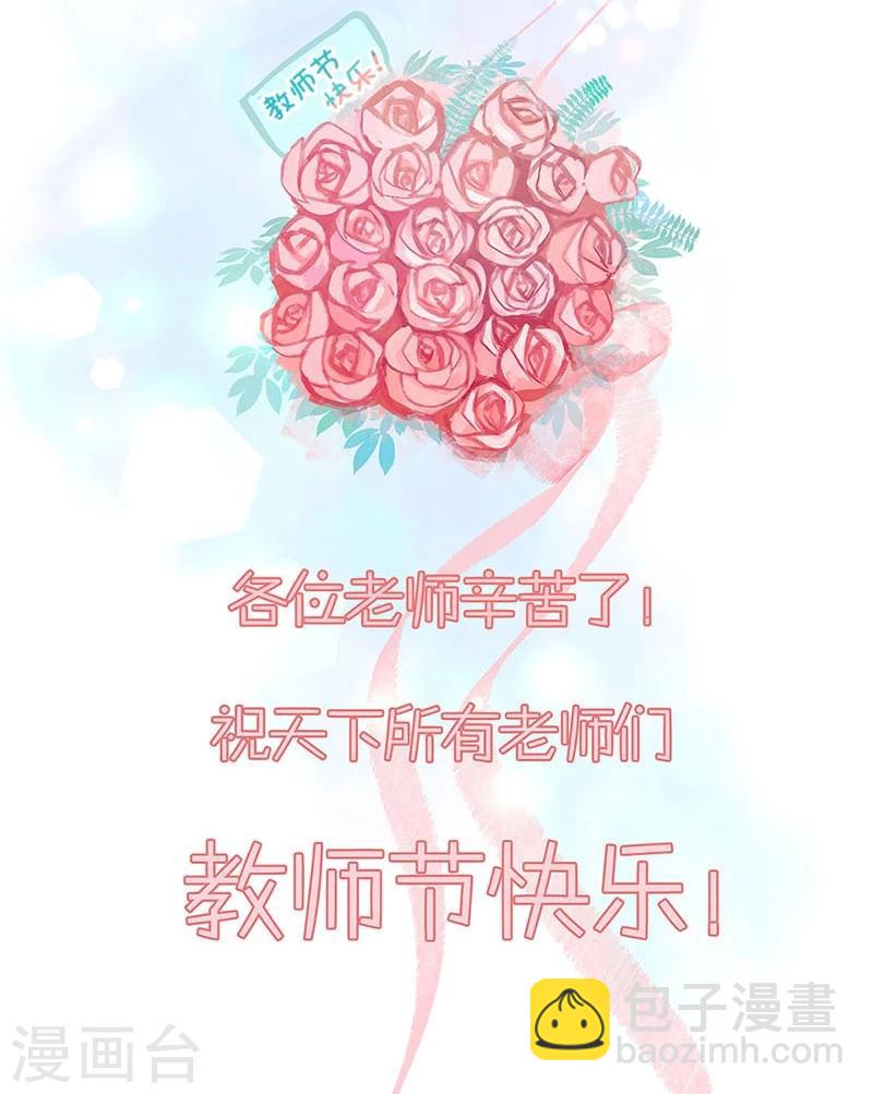 重生豪門之強勢歸來 - 教師節番外 - 1