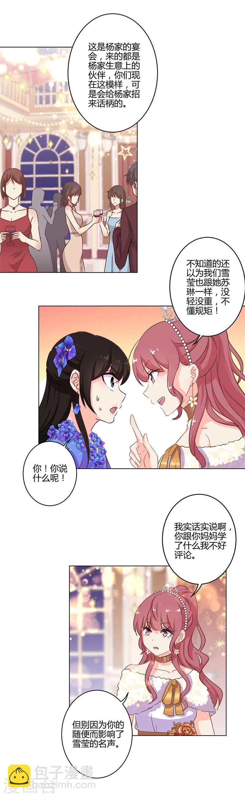 重生豪門之強勢歸來 - 第171話 - 2