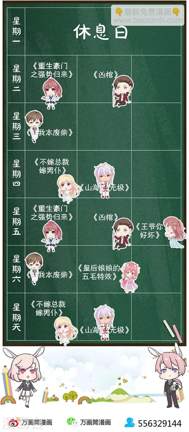 重生豪門之強勢歸來 - 第171話 - 6