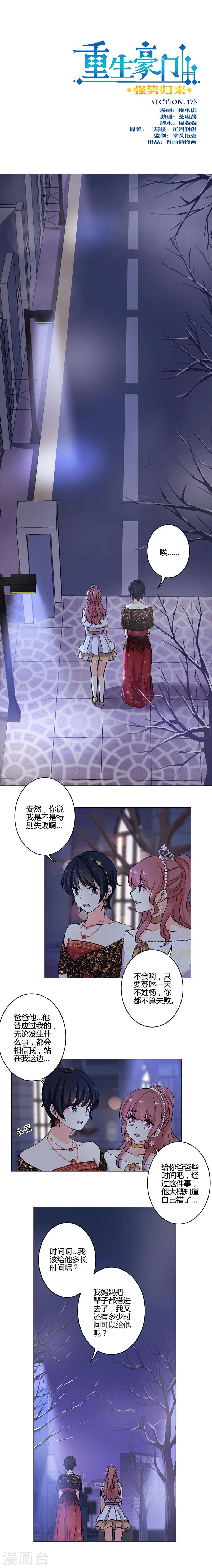 重生豪門之強勢歸來 - 第173話 - 1