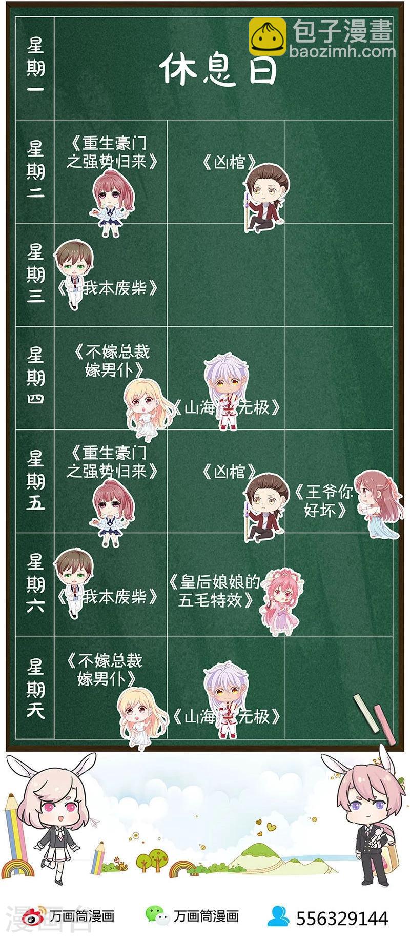 重生豪門之強勢歸來 - 第173話 - 1