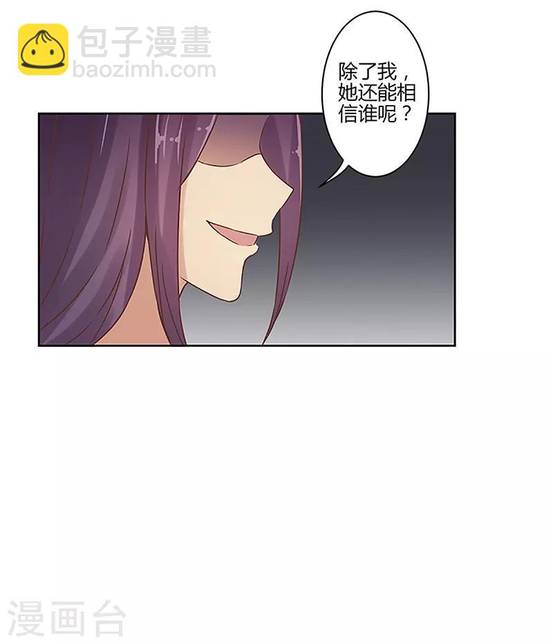 重生豪門之強勢歸來 - 第19話 - 1