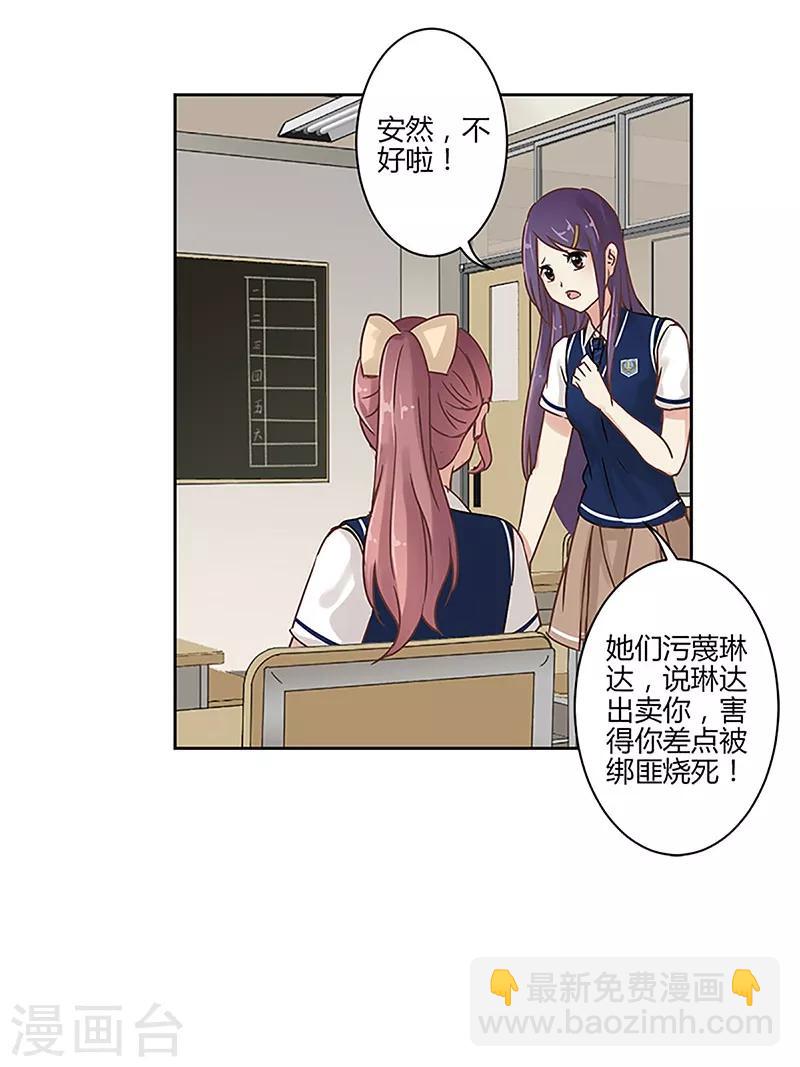 重生豪門之強勢歸來 - 第19話 - 3