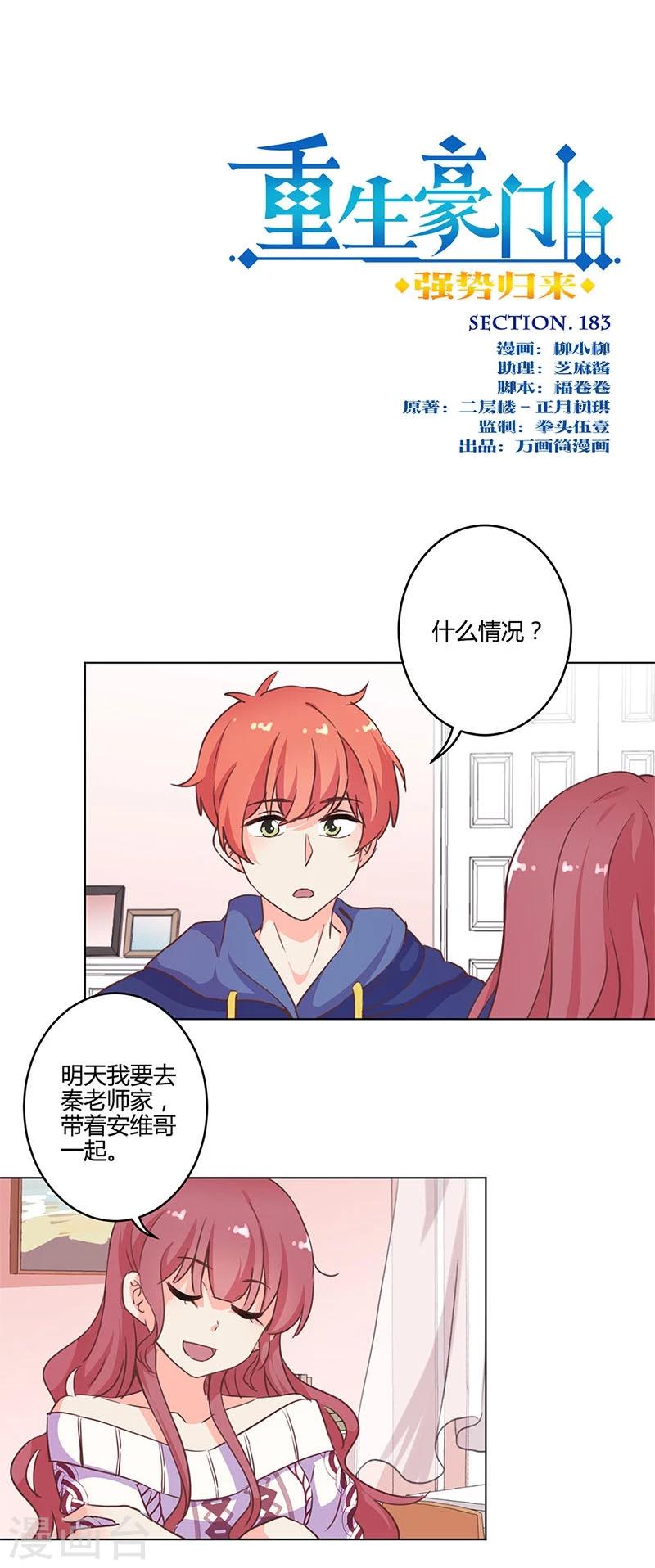 重生豪門之強勢歸來 - 第183話 - 1