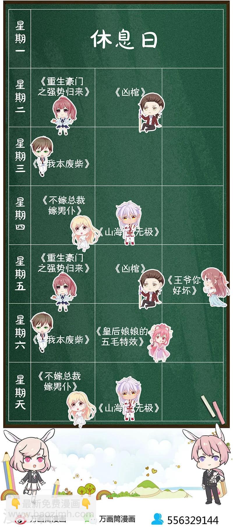 重生豪門之強勢歸來 - 第185話 - 6