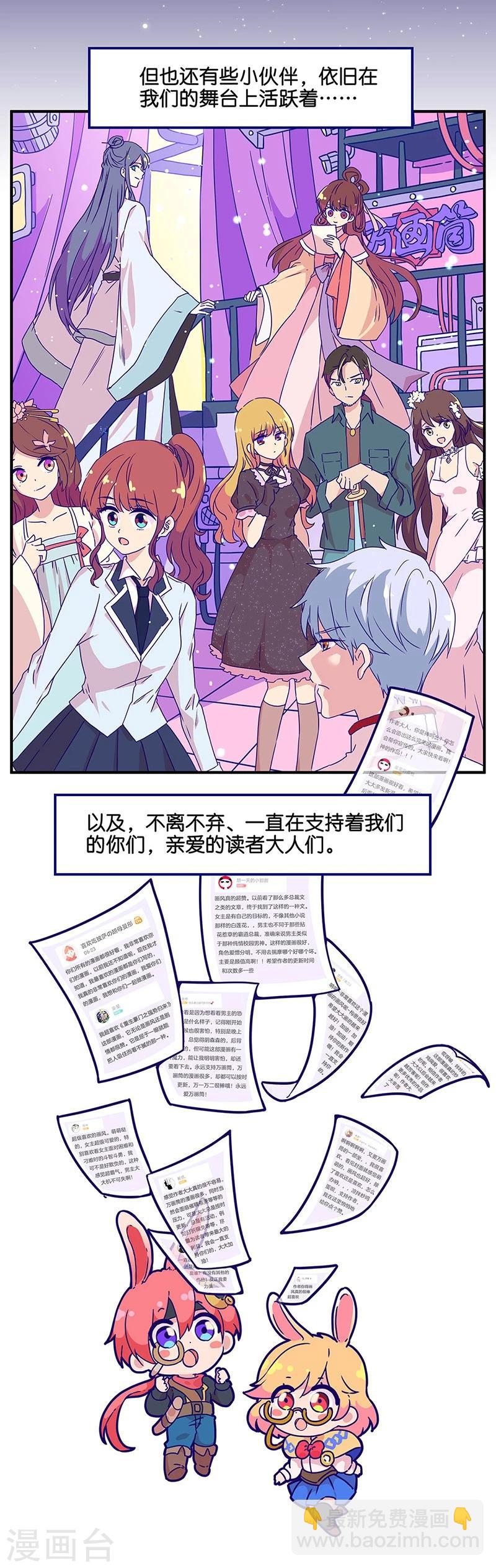 重生豪門之強勢歸來 - 萬畫筒兩歲了！ - 1