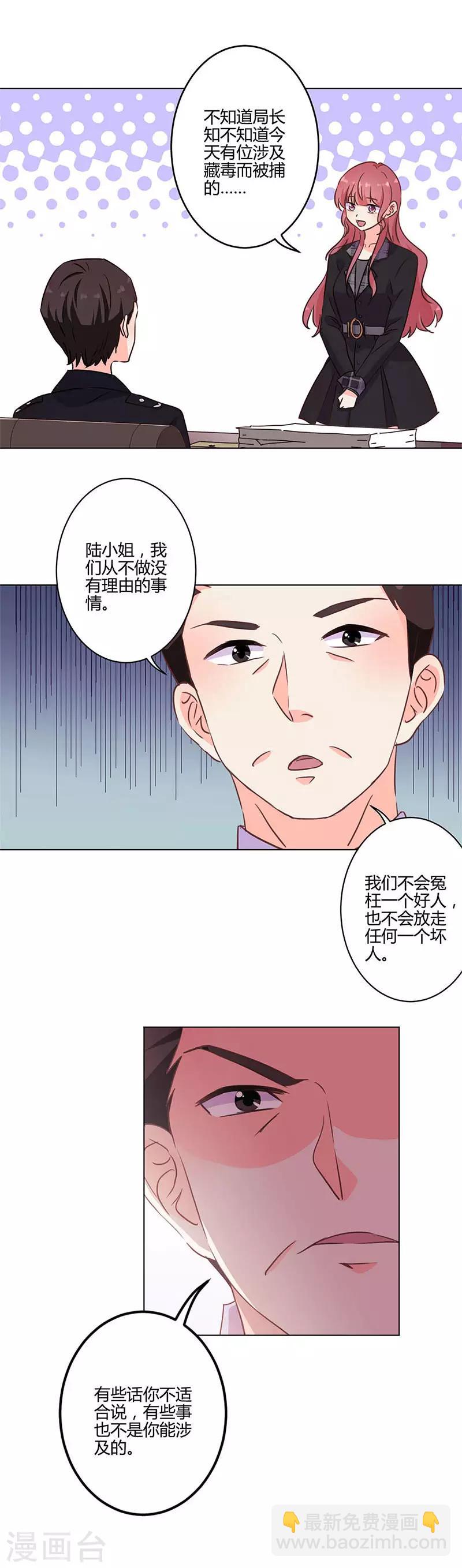 重生豪门之强势归来 - 第195话 - 3