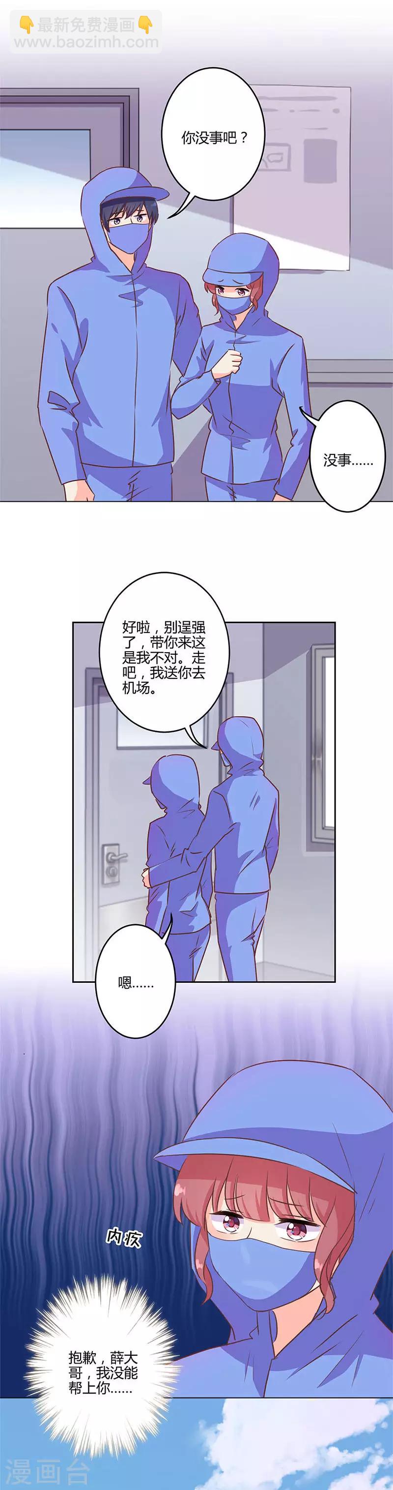 重生豪門之強勢歸來 - 第195話 - 2