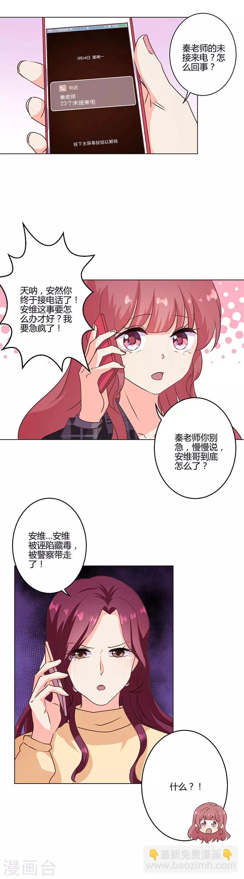 重生豪門之強勢歸來 - 第195話 - 1