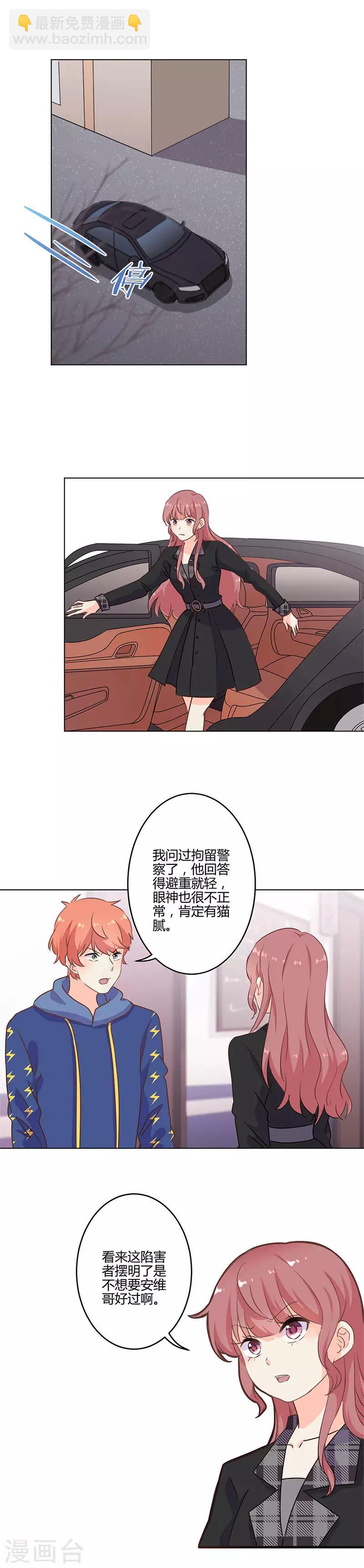 重生豪門之強勢歸來 - 第195話 - 3