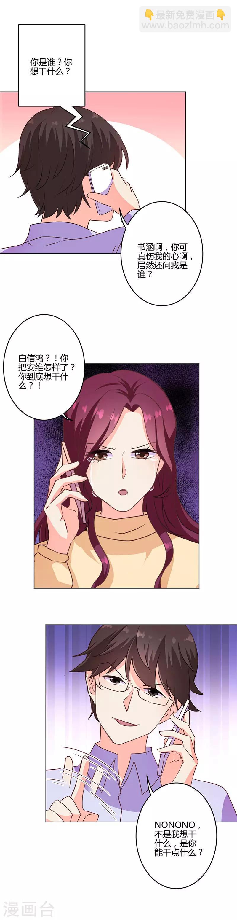 重生豪門之強勢歸來 - 第197話 - 2