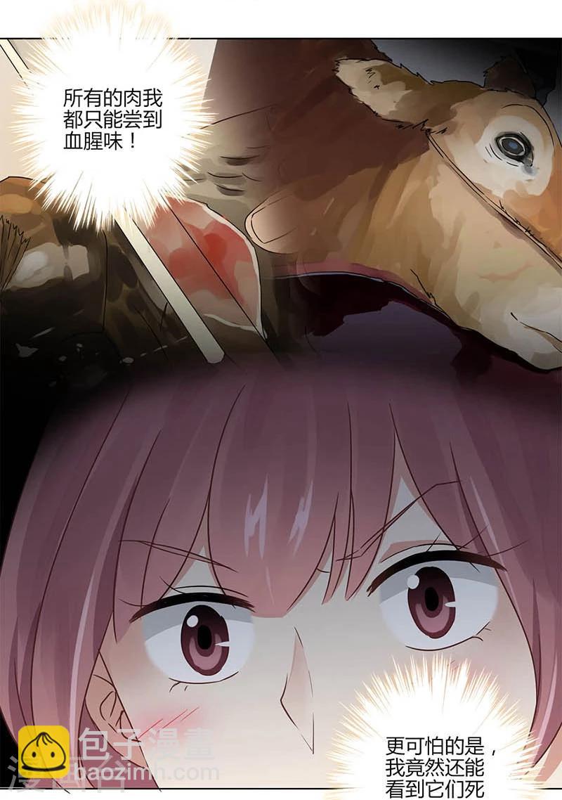 重生豪門之強勢歸來 - 第3話 - 5