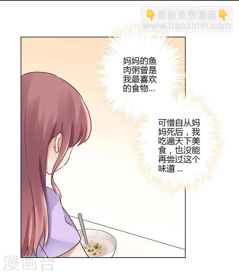 重生豪門之強勢歸來 - 第3話 - 3