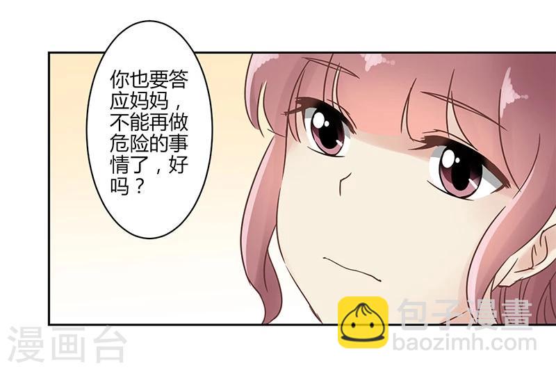 重生豪門之強勢歸來 - 第21話 - 5