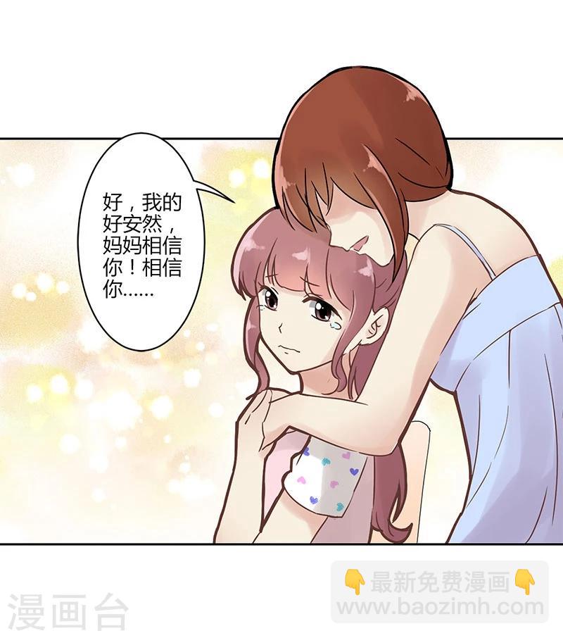 重生豪門之強勢歸來 - 第21話 - 2