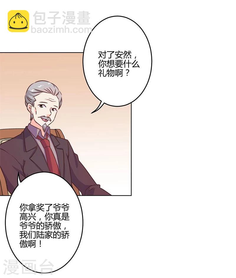 重生豪門之強勢歸來 - 第201話 - 1