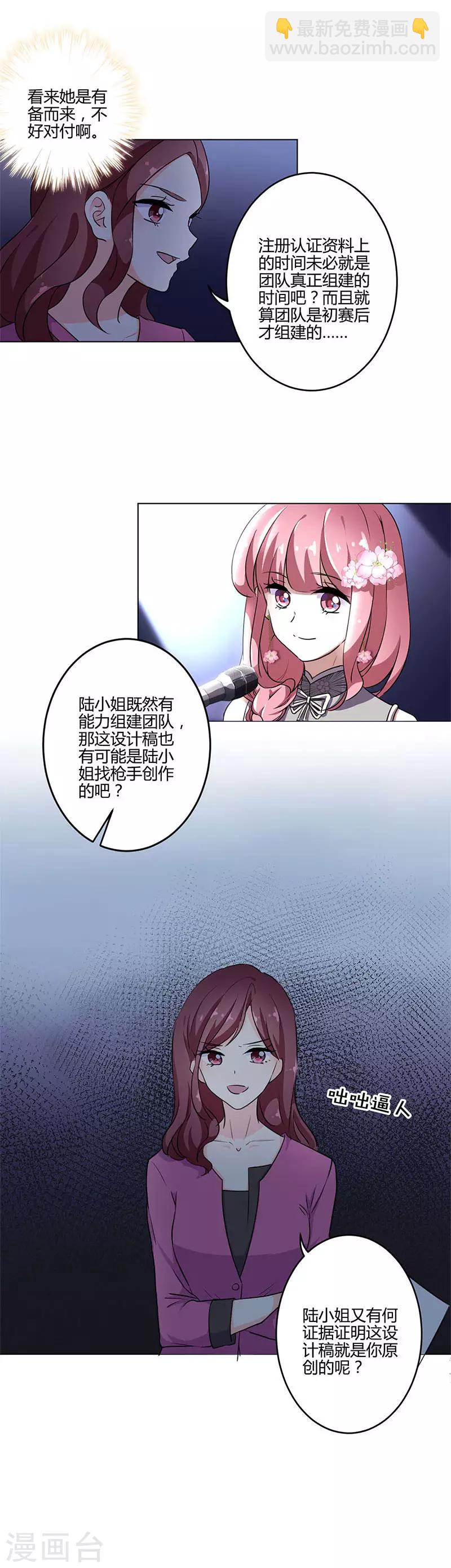 重生豪門之強勢歸來 - 第203話 - 2