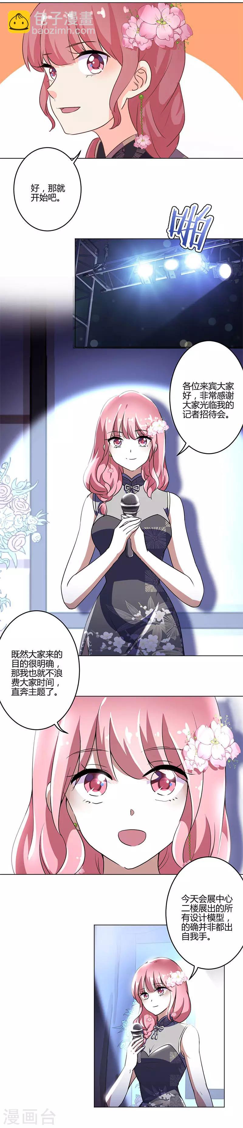 重生豪門之強勢歸來 - 第203話 - 1