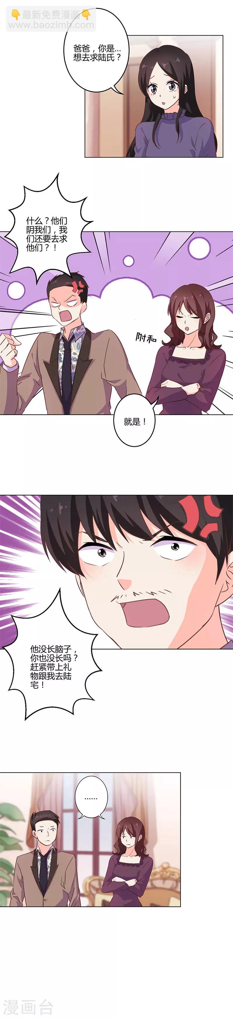 重生豪門之強勢歸來 - 第205話 - 1