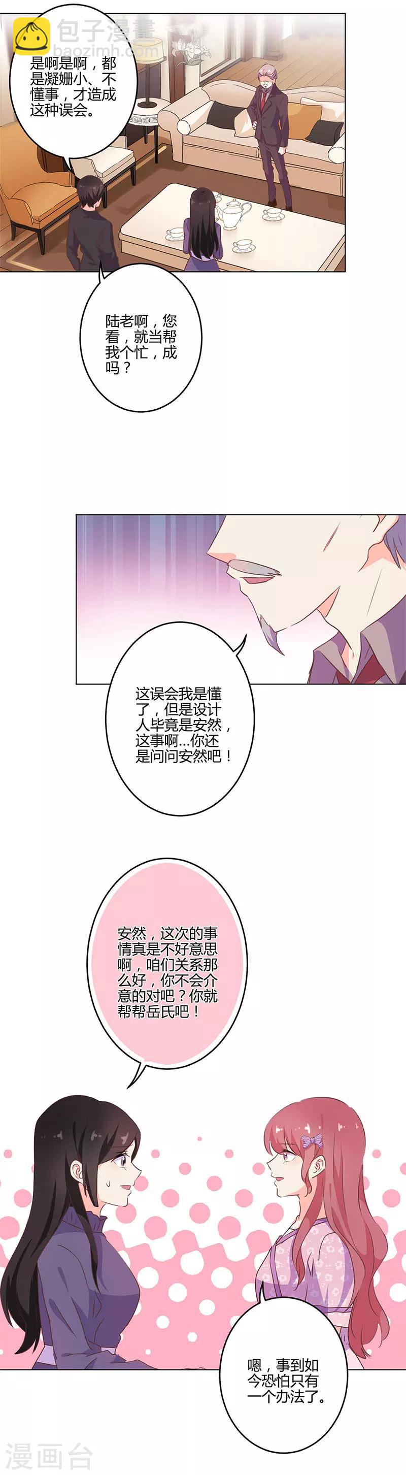 重生豪門之強勢歸來 - 第205話 - 3