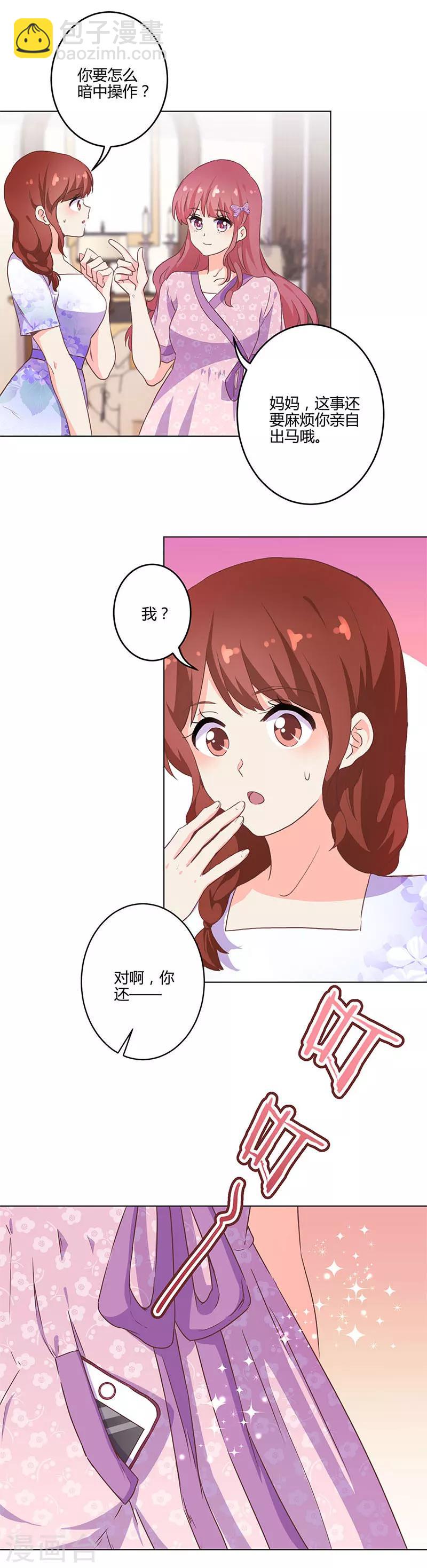 重生豪門之強勢歸來 - 第207話 - 1